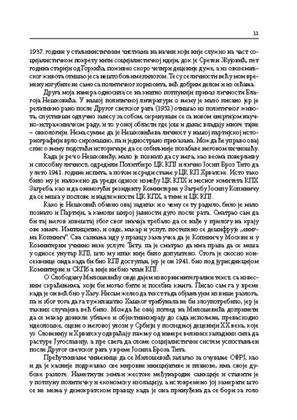 ПОГЛЕД ИСКОСА
